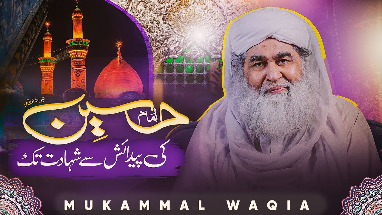 Hazrat Imam Hussain Ki Sahadat Ka Waqia | Waqia e Karbala | واقعہ کربلا | Maulana Ilyas Qadri Bayan